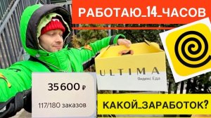 ДЕНЬ 5. СМЕНА 14 ЧАСОВ. РАБОТА В ЯНДЕКС ЕДА НА ЭЛЕКТРОВЕЛОСИПЕДЕ. КАКОЙ ЗАРАБОТОК. ВЫПОЛНЯЮ БОНУС