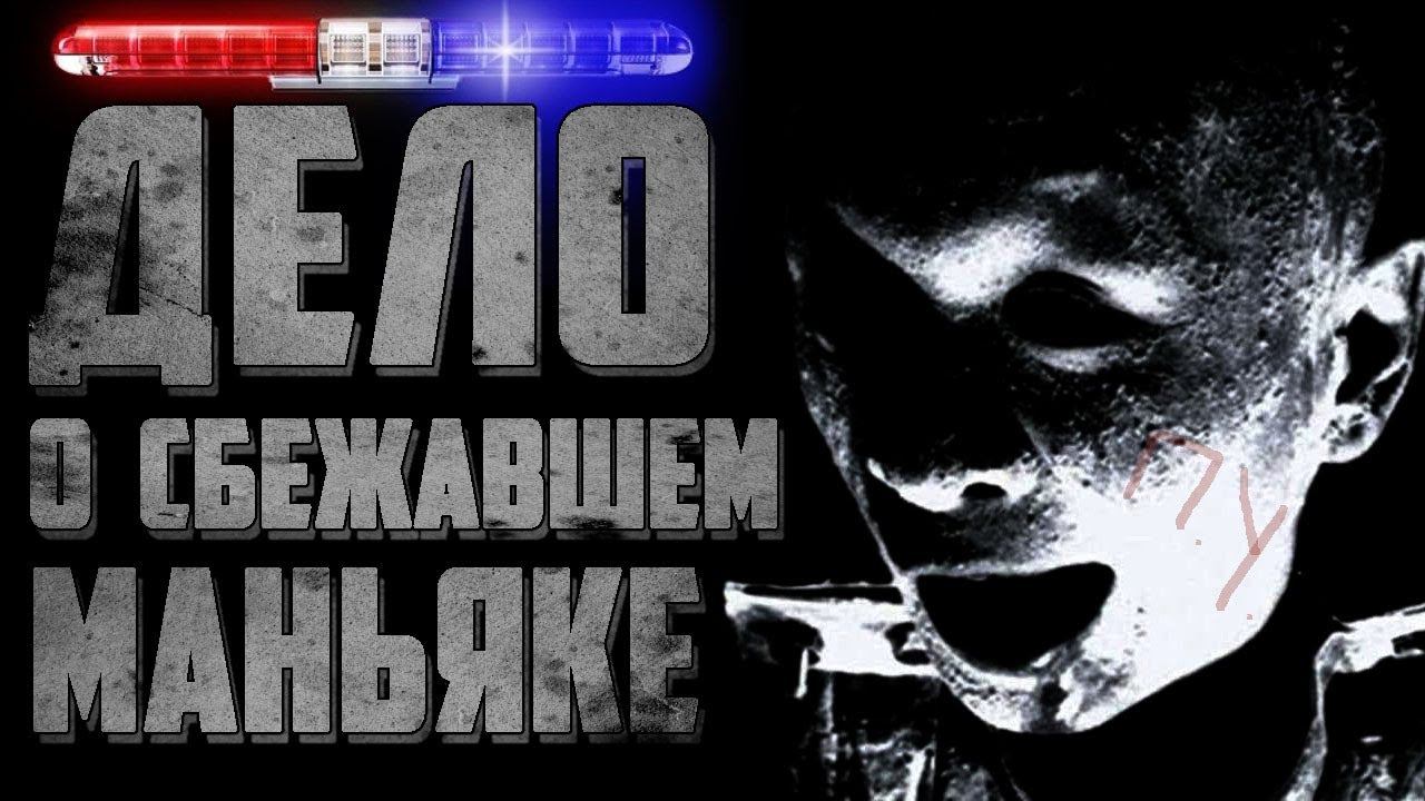 Страшный рассказ про МАНЬЯКА — Дело Патрика Уилсона — Страшилки на ночь. Страшные истории