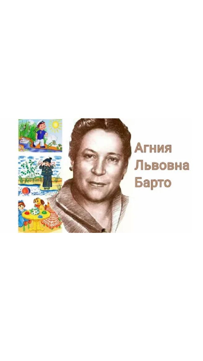 ВЕЛИКИЕ РУССКИЕ ПИСАТЕЛИ. БАРТО АГНИЯ ЛЬВОВНА смотреть онлайн