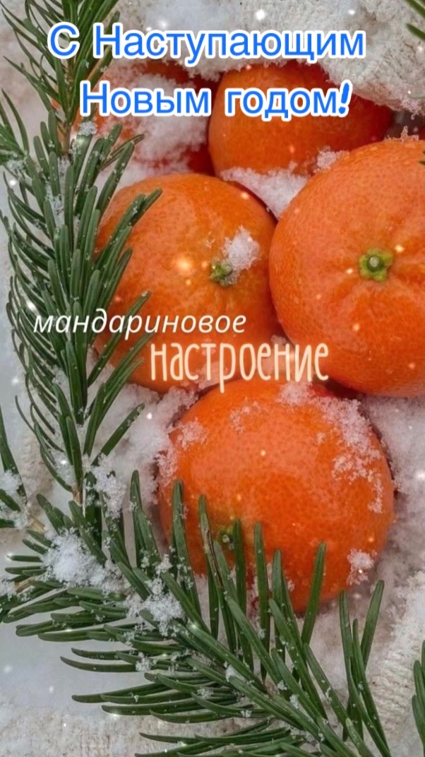 С НАСТУПАЮЩИМ НОВЫМ ГОДОМ #музыкальнаяоткрытка смотреть онлайн