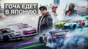 БЛОГ ОТ ГОЧИ 🎌 ЭТАП D1GP | НОВЫЙ АВТО | В ГОСТЯХ У DAIGO SAITO