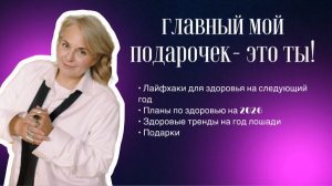 Прямой эфир: Главный мой подарочек - это ты!