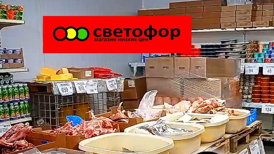 СВЕТОФОР❗Что купить, а что не стоит❗Выбираем товары получше✅Обзор магазина смотреть онлайн