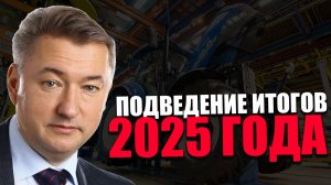 РЕЗЮМИРОВАНИЕ. Какие основные тренды характеризуют уходящий год? ВЛАДИМИР БОГЛАЕВ