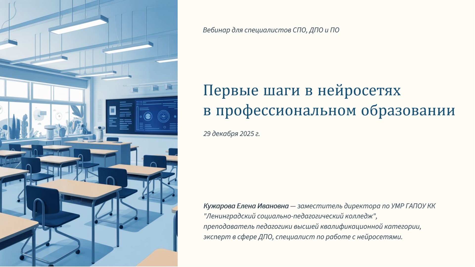 Сделаем вместе первые шаги в нейросетях в профессиональном образовании (СПО, ДПО и ПО) смотреть онлайн