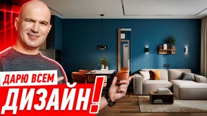 ДИЗАЙНЕРЫ БОЛЬШЕ НЕ НУЖНЫ, ДАРЮ ЗЕМСДИЗАЙН! #571 [ ЗЕМСТАНДАРТ, ЗЕМСДИЗАЙН ]