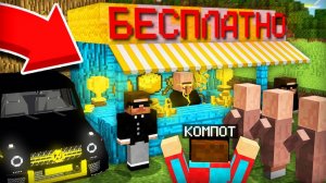 ЖИТЕЛЬ МИЛЛИОНЕР ОТКРЫЛ БЕСПЛАТНЫЙ МАГАЗИН В НАШЕЙ ДЕРЕВНЕ В МАЙНКРАФТ | Компот Minecraft