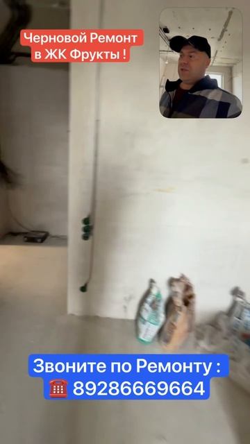 Черновой ремонт в ЖК Фрукты в Сочи! смотреть онлайн