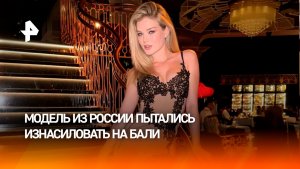 "Сегодня веселых сторис не будет": "Мисс Россия 2022" заявила, что ее пытались изнасиловать