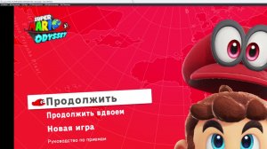 Марио одиссея и майнкрафт