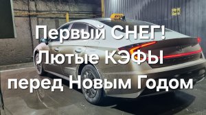 1000 в час в Яндекс Такси. Грязный снег и последняя суббота 2025 года