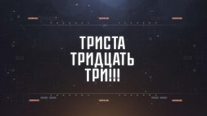 ТРИСТА ТРИДЦАТЬ ТРИ!!! | СОЛОВЬЁВLIVE | 28 декабря 2025 года