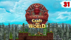 СУПЕР-ЛИФТ ► VINTAGE WORLD + ГОСПОДИН  ГОРНЫХ ДОРОГ Craft The World #31