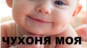 ЧУХОНЯ МОЯ //авторская песня //