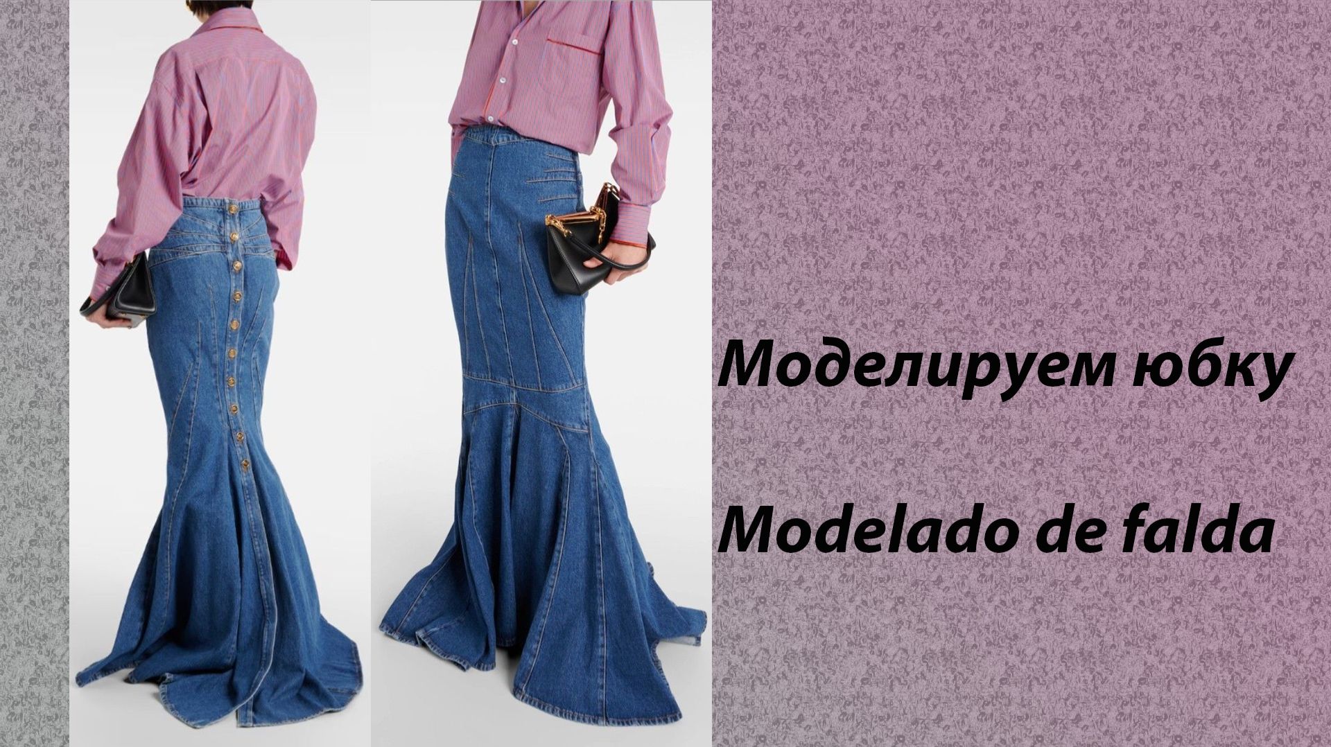 моделируем юбку смотреть онлайн