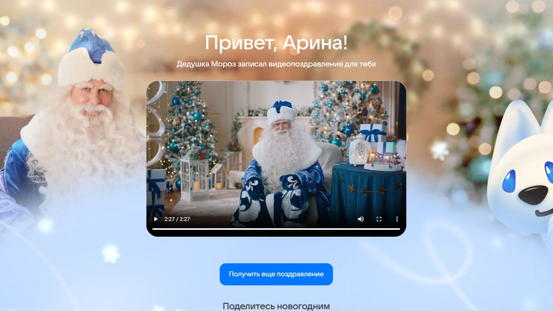 Поздравление от Деда Мороза для вашего ребенка смотреть онлайн