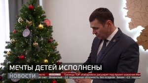 Мечты детей исполнены. Новости. 29/12/2025. GuberniaTV