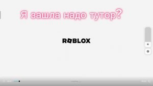 Я зошла в рб!!! Надо тутор?