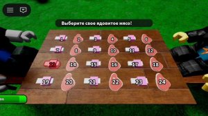 какое из мяса ядовитое? 🤨 в роблокс