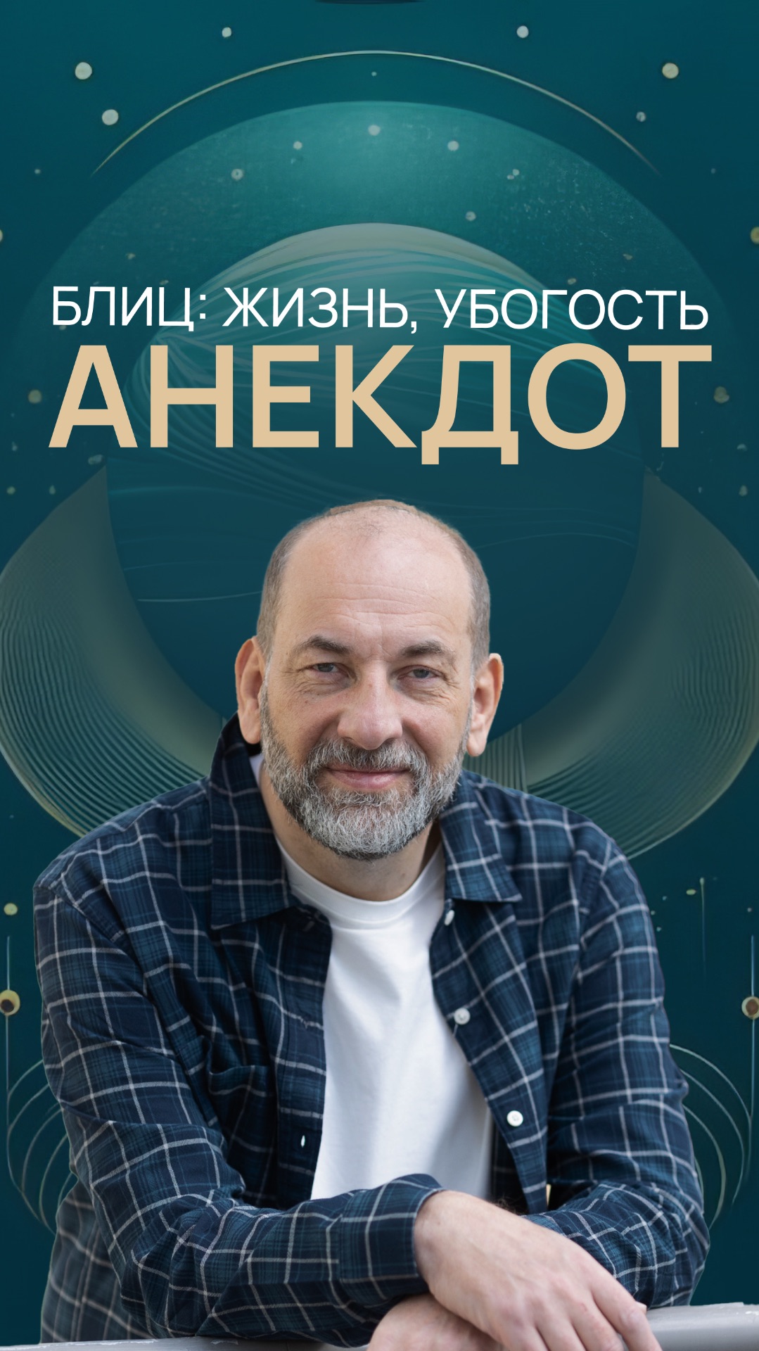 Блиц: жизнь, убогость, анекдот смотреть онлайн