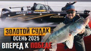 Миграция судака..... Или как просрать соревнования!!