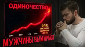 Тотальное МУЖСКОЕ ОДИНОЧЕСТВО. Масштаб ТРАГЕДИИ шокирует!_HD