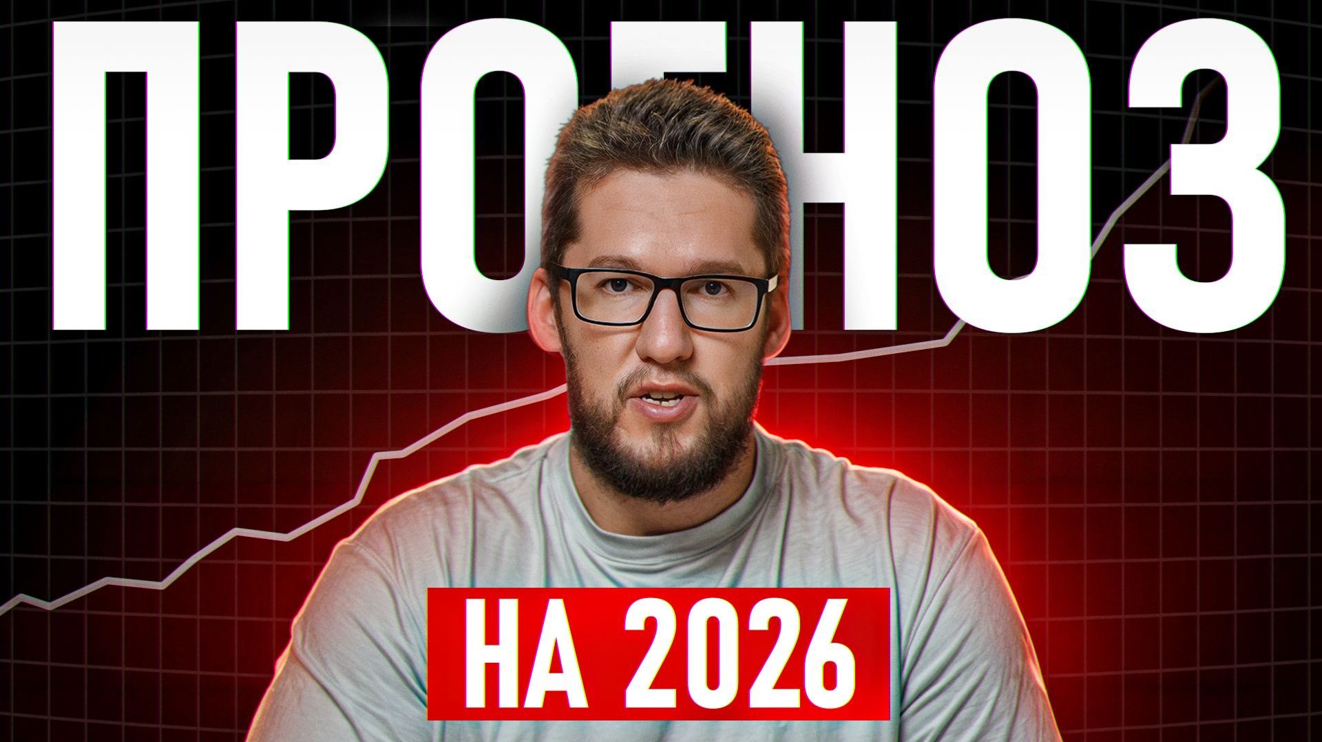 Доллар, инфляция, цены на квартиры, ключевая ставка – что будет с ними в 2026? смотреть онлайн