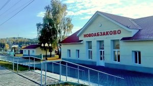 Абзаково, осенняя природа Башкирии, дом отдыха, станция Новоабзаково (16.09.2018)