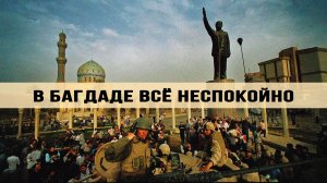 Коалиционное правительство Ирака не знает, к кому прильнуть