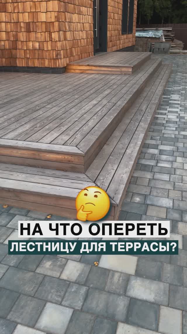 На что опереть лестницу для террасы? смотреть онлайн
