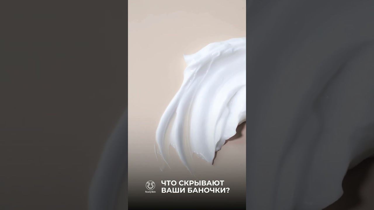 Что скрывают ваши баночки? смотреть онлайн