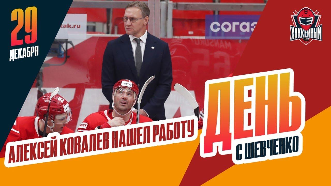 Алексей Ковалев - в "Шанхае". День с Алексеем Шевченко смотреть онлайн