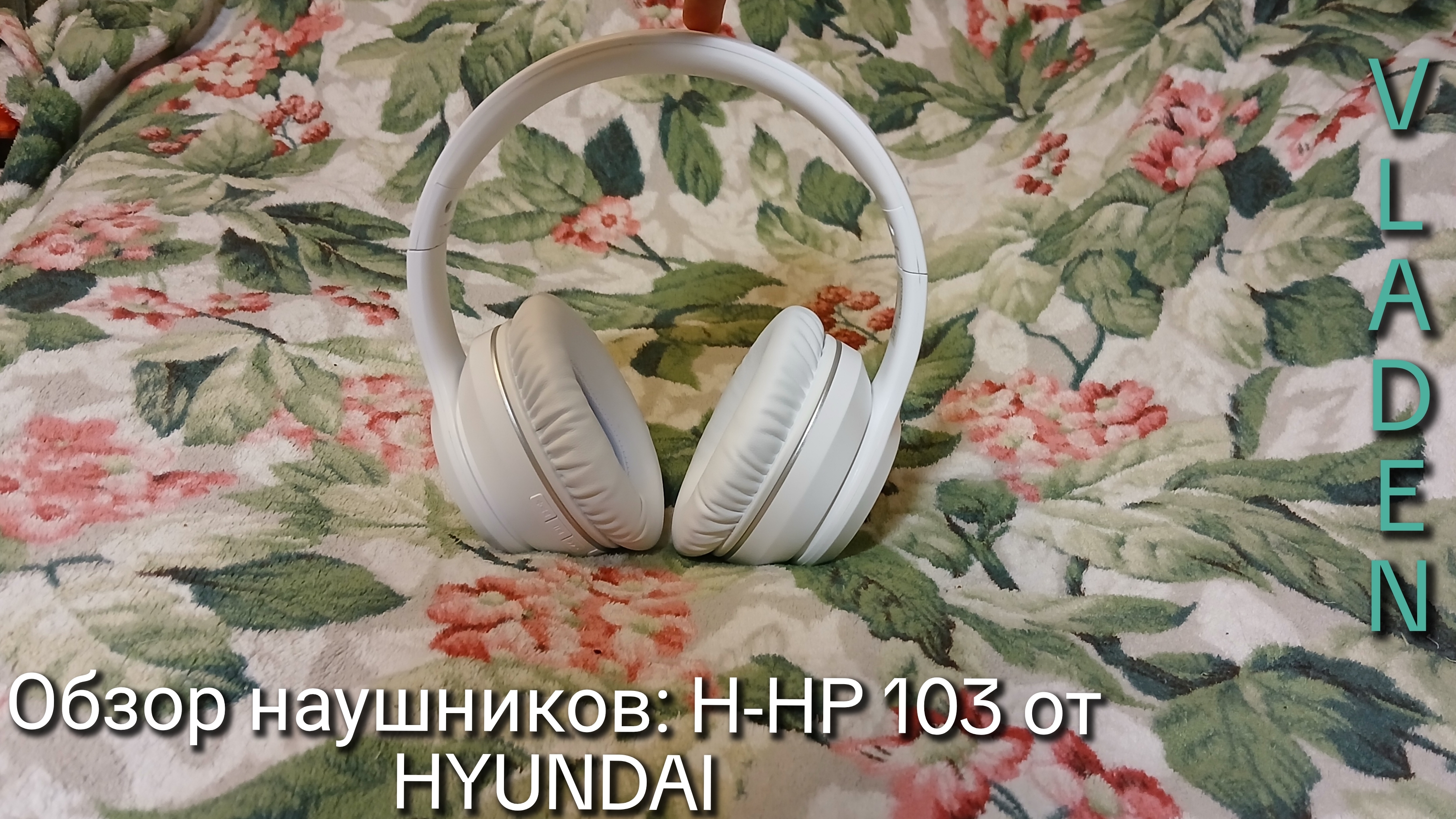 обзор наушников H HP 103 от HYUNDAI смотреть онлайн