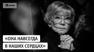 «Она навсегда в наших сердцах»: поклонники на прощании с Верой Алентовой