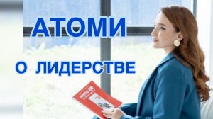 Позиция лидерства.