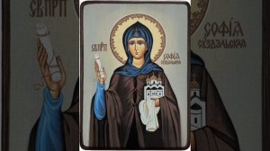 Прп. Софии Суздальской