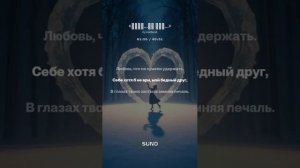 Себене ври шортстопмузыкапоэтичнопеснястихиожизнимузикановинка