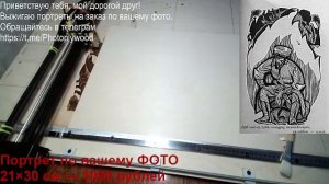 Выжигание портретов