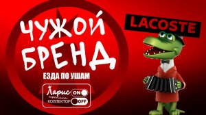 Под чужим брендом _ Как разговаривать с коллекторами