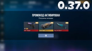 0.37.0!! РАБОЧИЕ ПРОМОКОДЫ СТАНДОФФ 2! НОВЫЕ Промокоды стандофф 2 \ standoff 2