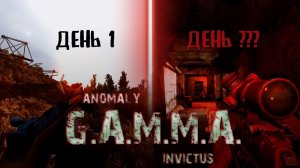 КАК СТАТЬ ЛЕГЕНДОЙ В S.T.A.L.K.E.R. GAMMA ! ПОЛНЫЙ ГАЙД ПОЛУЧЕНИЯ INVICTUS