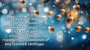 Поздравление с 2026-м годом