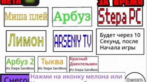 Спойлер к обновлению 1.8 в Melontubers skin