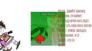 Жду ответку от Гринкет