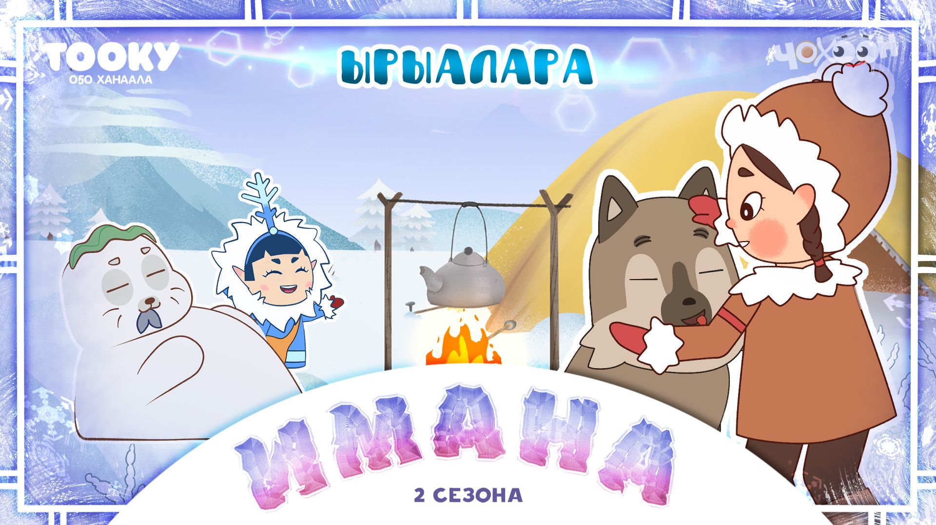 Имана 2 ыарыалара смотреть онлайн