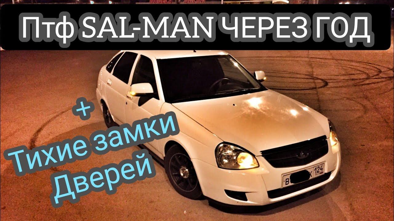 Бесшумные замки. ПТФ SAL-MAN через год смотреть онлайн