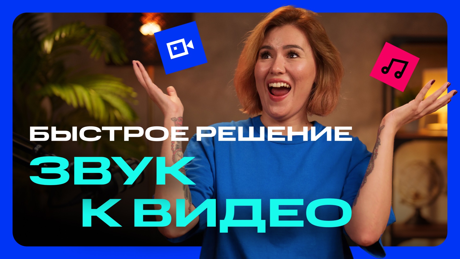 Как наложить музыку на видео: простой способ для новичков смотреть онлайн