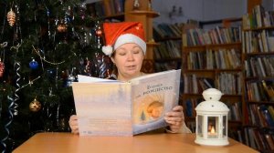 Рождественская сказка на ночь