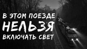 Страшный рассказ. ТЕНИ ПОЛУНОЧНОГО РЕЙСА - Страшилки на ночь. Страшные истории на ночь