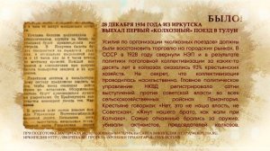 БЫЛО! Историческая рубрика от 28.12.2025